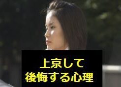 上京　女性