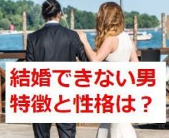 結婚